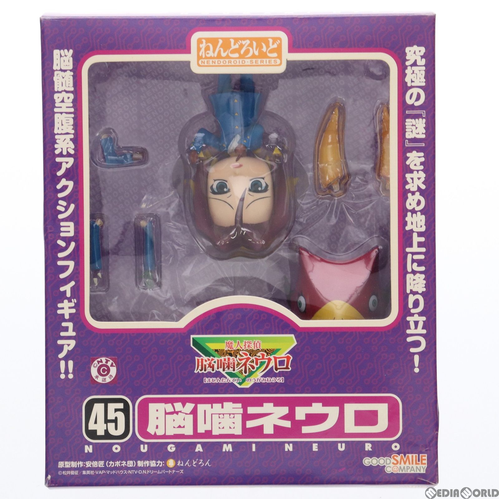 ねんどろいど 045 脳噛ネウロ(のうがみねうろ) 魔人探偵脳噛