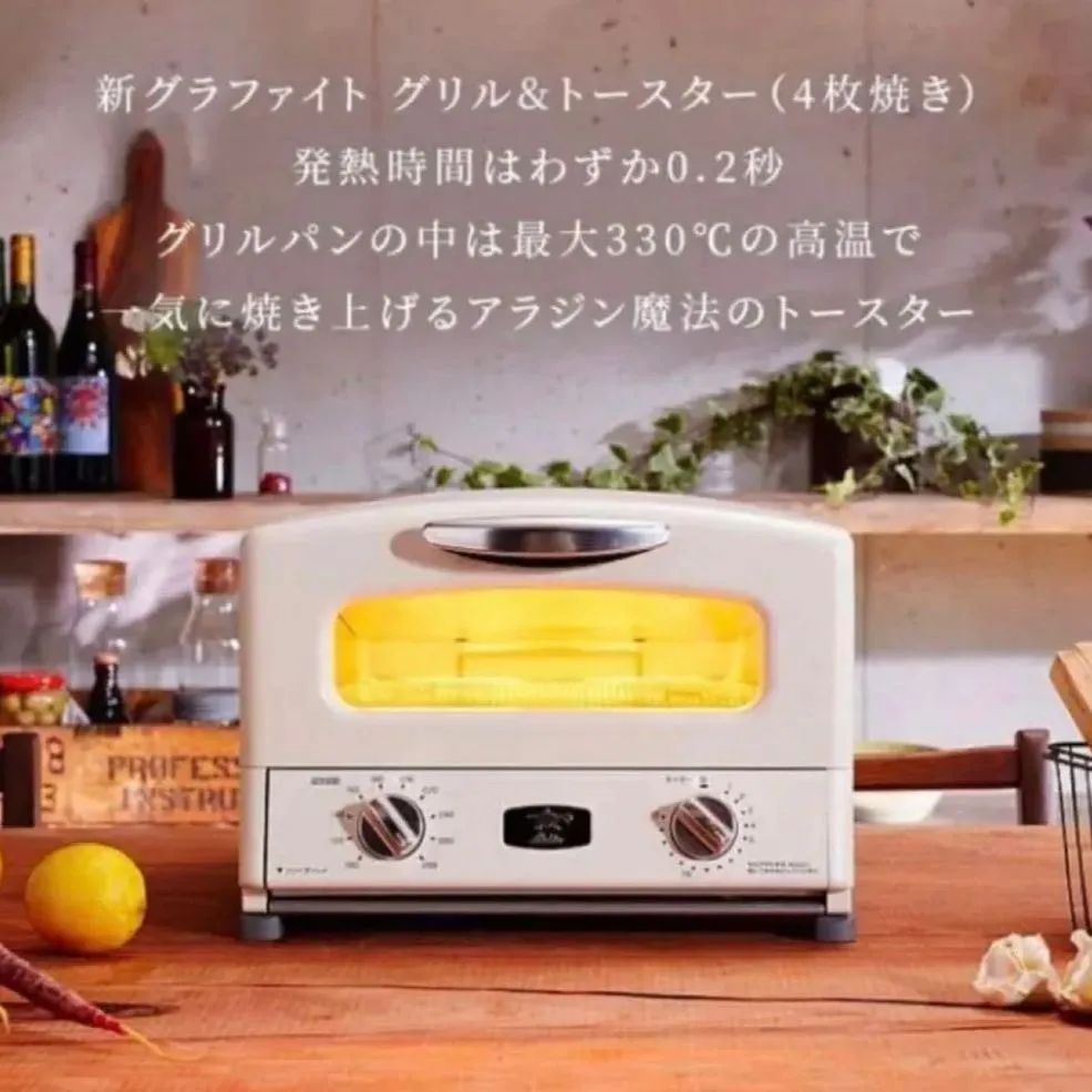 新品未開封 アラジン グラファイト グリル＆トースター AGT-G13B-W