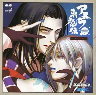 SAMURAI SPIRITS 2 アスラ斬魔伝 サントラ アスラ斬魔伝 SAMURAI SPIRITS 2 | HMV&BOOKS online - PCCB-331