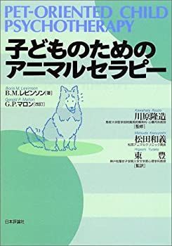 子どものためのアニマルセラピー 中古】 子どものためのアニマルセラピー 【公式通販】