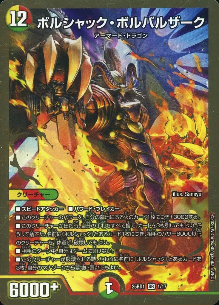 中古】デュエルマスターズ 1/17[SR]：ボルシャック・ボルバル