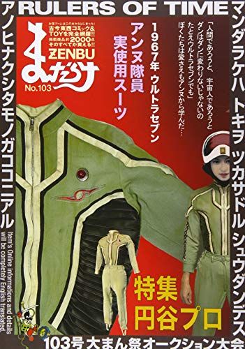 電撃7 マルサン 帰ってきたウルトラマン 円谷プロ 電撃7 マルサン 帰ってきたウルトラマン 円谷プロ 特撮