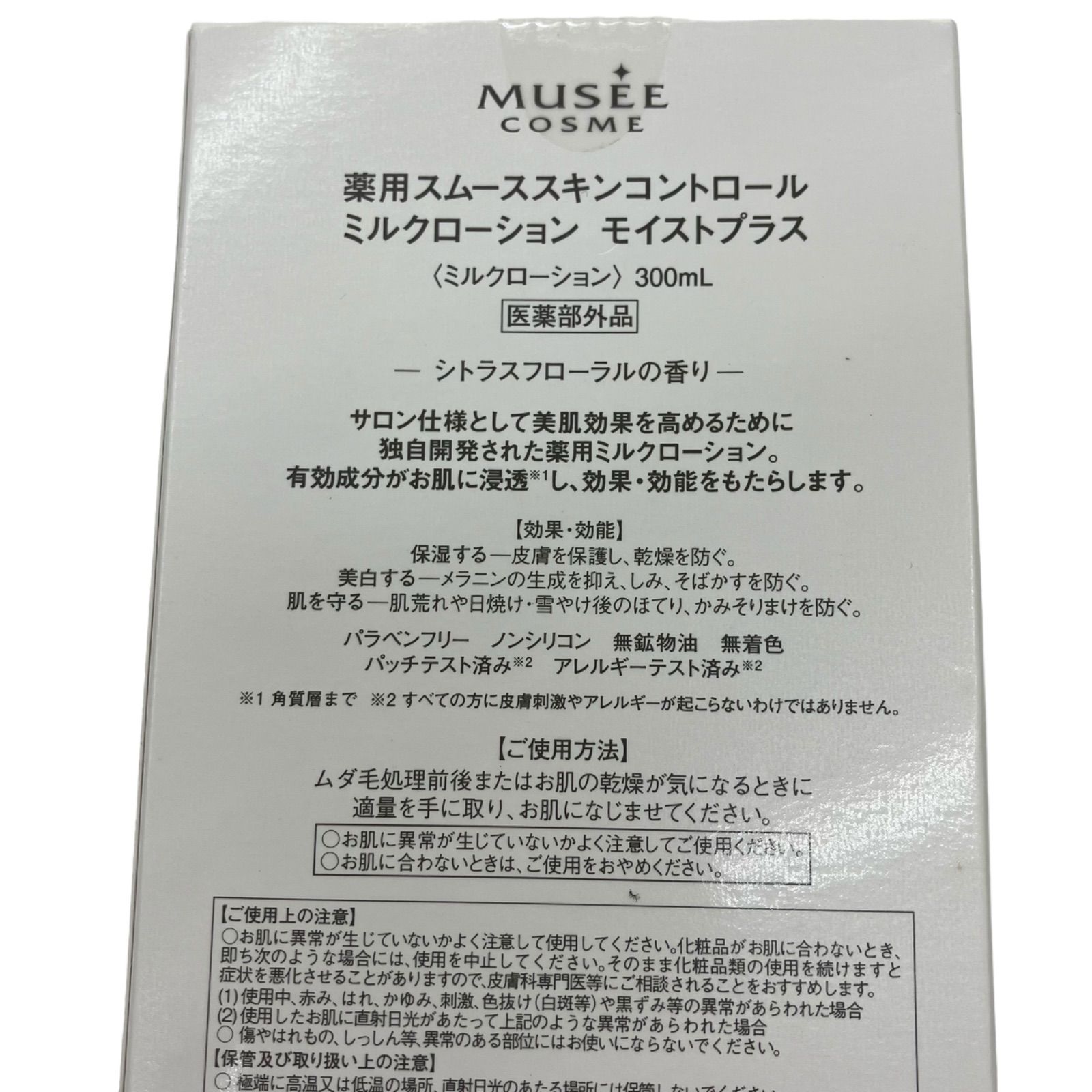 ミュゼコスメ ミュゼ 薬用スムーススキンコントロールミルク
