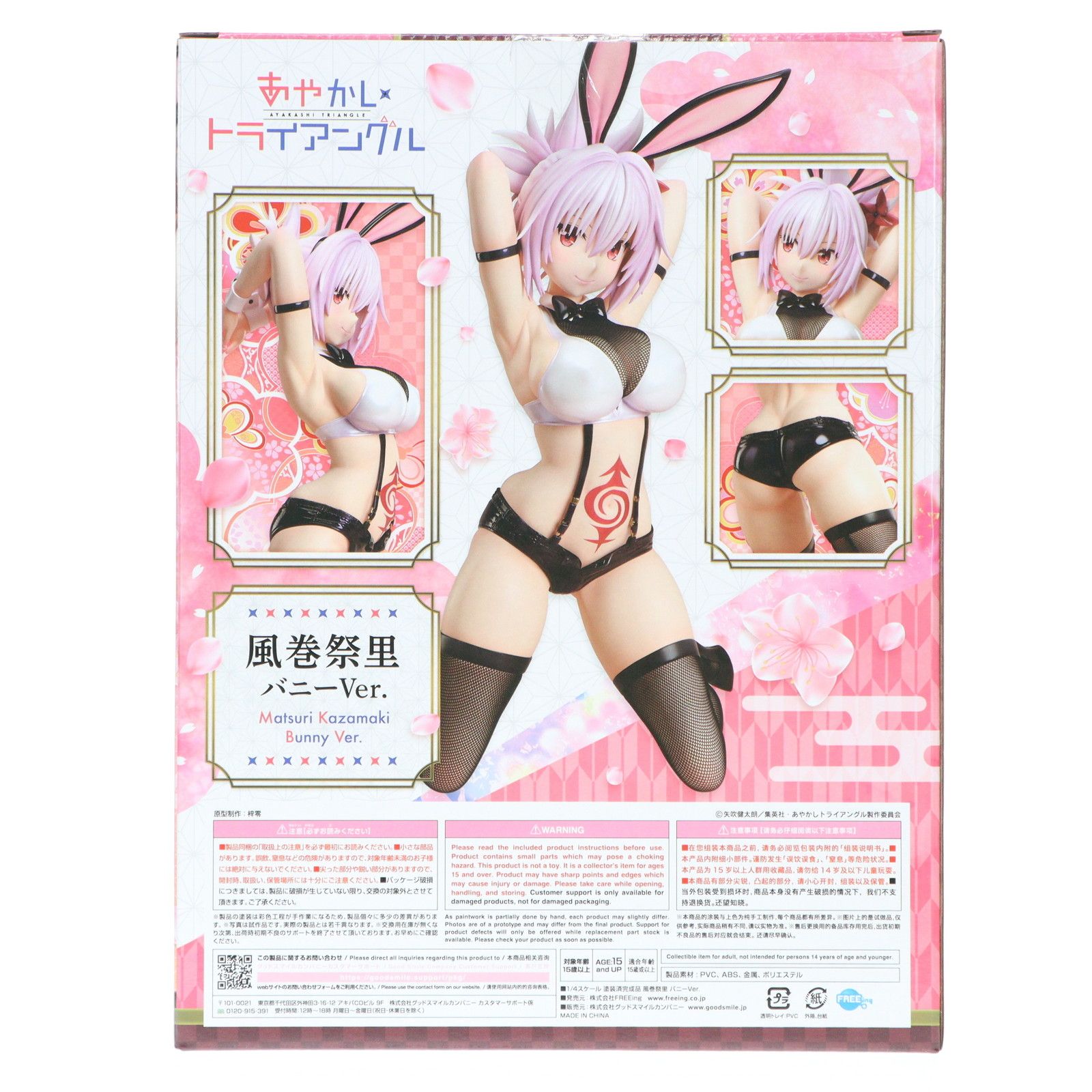 駿河屋&販路限定 B-Style 風巻祭里(かざまきまつり) バニーVer