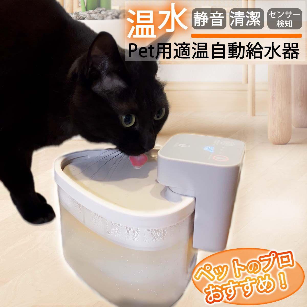 Pet用適温自動給水器 40℃ 保温 猫 水飲み器 自動給水器 静音 コードレス 犬 水飲み器 自動 水 ペット 給水 温水 フィルター 洗いやすい 温かい 犬 大容量 お湯 加熱式 コンパクト センサー 災害 倒れない 人気 おすすめ 充電 アダプター