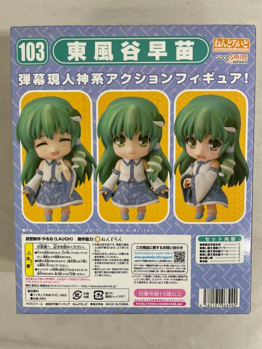 ねんどろいど 103 東方Project 東風谷早苗 - メルカリ ねんどろいど 103 東方Project 東風谷早苗 - メルカリ
