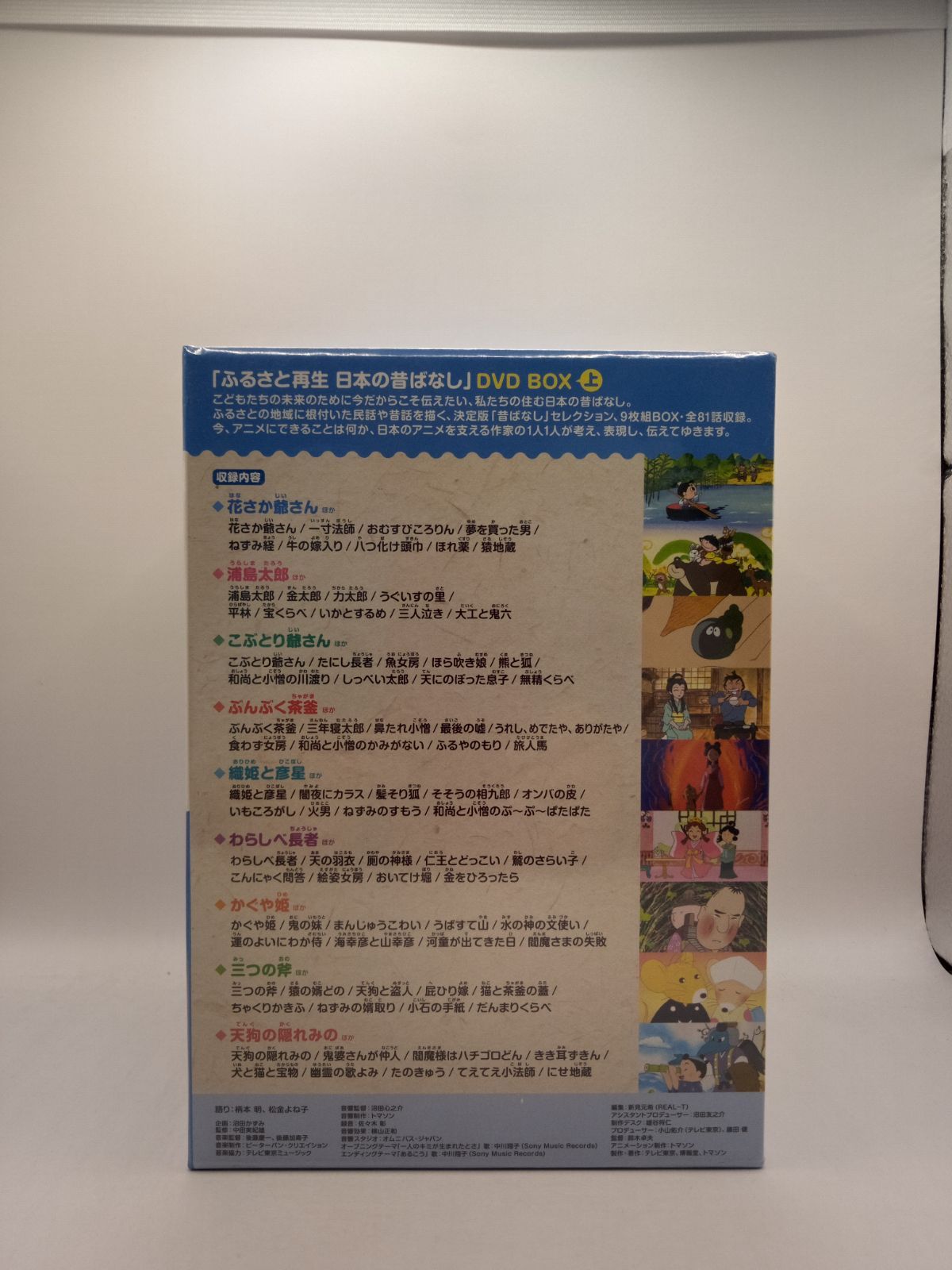 新品】ふるさと再生日本の昔話 DVD9枚組 7598 - メルカリ