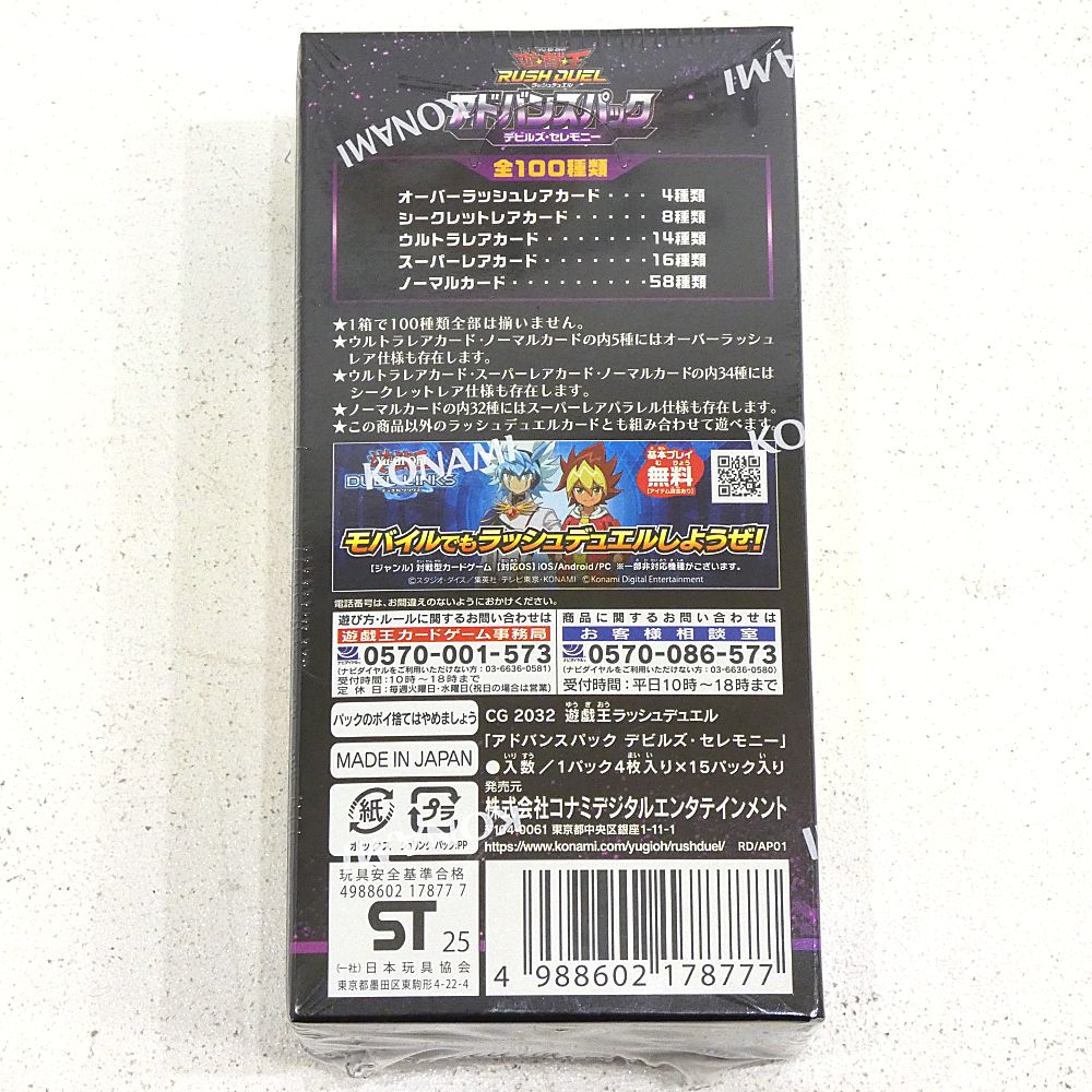 小牧店 遊戯王ラッシュデュエル デビルズセレモニー シュリンク付き CG2032 4BOXセット I354-3590 WWW_STEELWINDOWSANDDOORS_COM