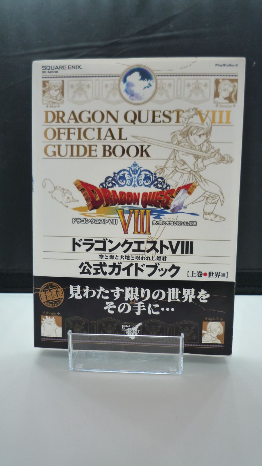 【中古：状態◎】ドラゴンクエストVIII 空と海と大地と呪われし姫君 ゲオ公式通販サイト/ゲオオンラインストア【中古