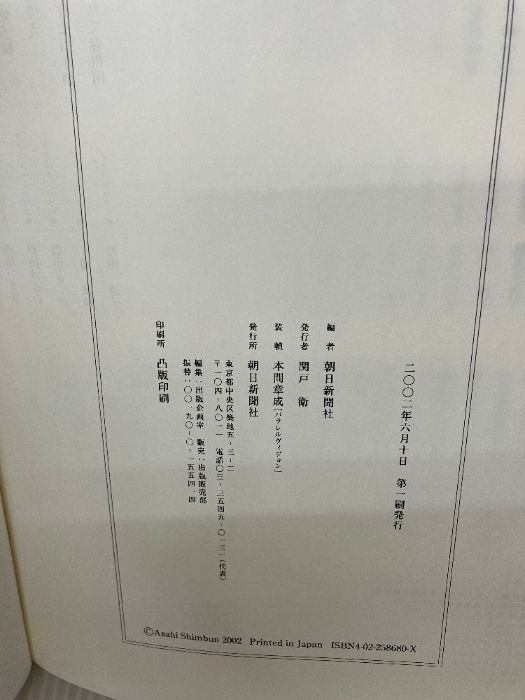 祝いの歌祝いの句 敬宮愛子さまご誕生記念/朝日新聞出版/朝日新聞社（単行本） 祝いの歌祝いの句: 敬宮愛子さまご誕生記念 朝日新聞出版 朝日