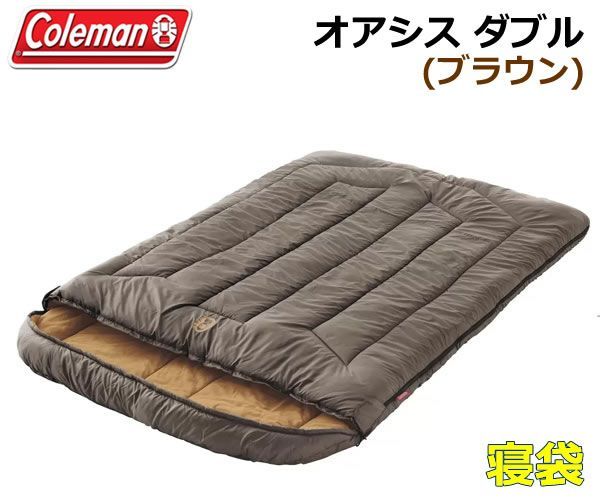 Colman コールマン オアシス ダブル ブラウン寝袋 封筒型