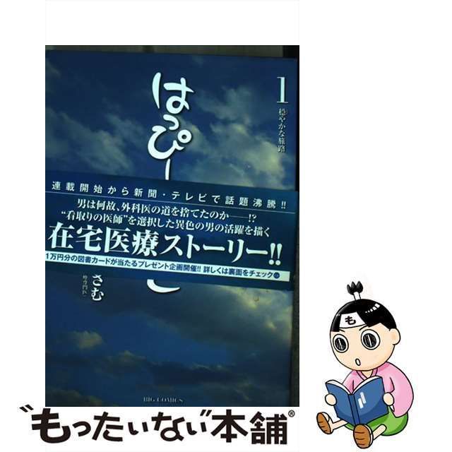 中古】 はっぴーえんど 1 （ビッグコミックス） / 魚戸 おさむ、 大津