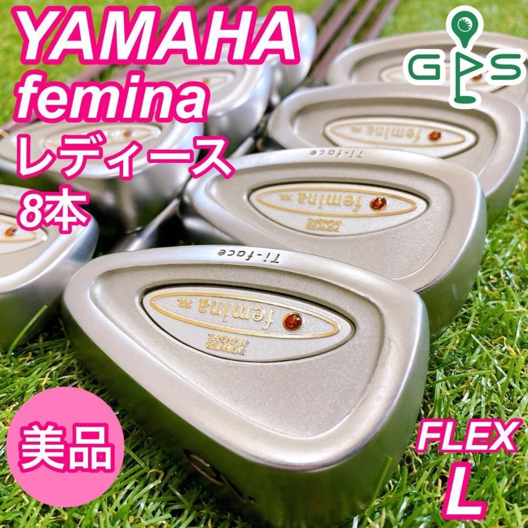美品 YAMAHA femina ヤマハ フェミーナ レディースアイアン 8本 美品 YAMAHA femina ヤマハ フェミーナ レディースアイアン 8本