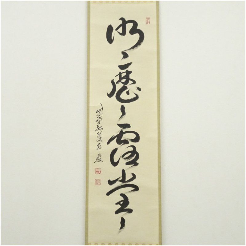 大徳寺 小堀卓巌筆 「明歴々露堂々」一行書 肉筆紙本掛軸（共箱