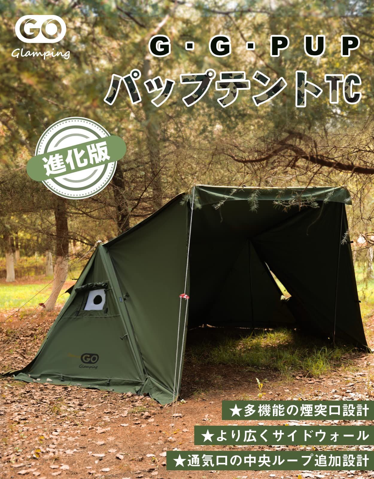 特売】GOGlamping G・G PUP パップテントTC 1人用 【煙突口+三角窓