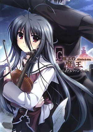 G線上の魔王 ビジュアルファンブック (DNAメディアブックス)／ポストメディア編集部・編
