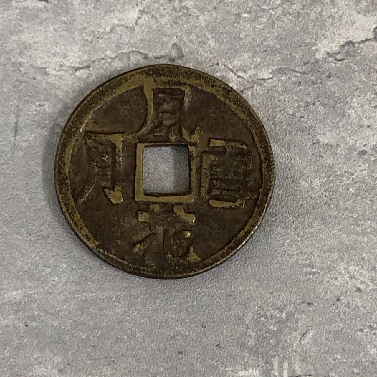 古銭 風月雪花 コイン - メルカリ