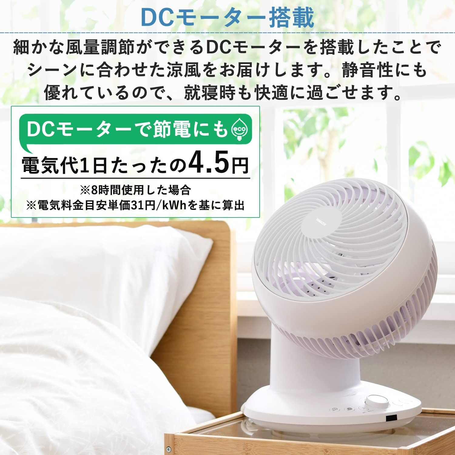 DCモーター搭載の8段階風量調節可能なサーキュレーター 【公式通販】