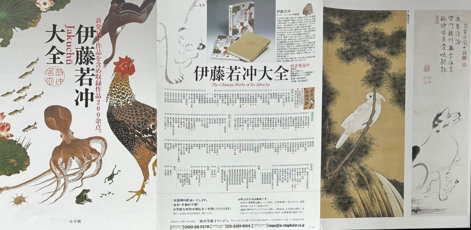 伊藤若冲大全 京都国立博物館編 書籍 小学館 アート 美術 工芸 アンティーク - メルカリ