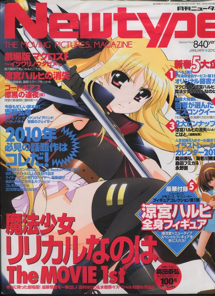 角川書店 2010年(平成22年)のアニメ雑誌 本誌のみ Newtype 2010