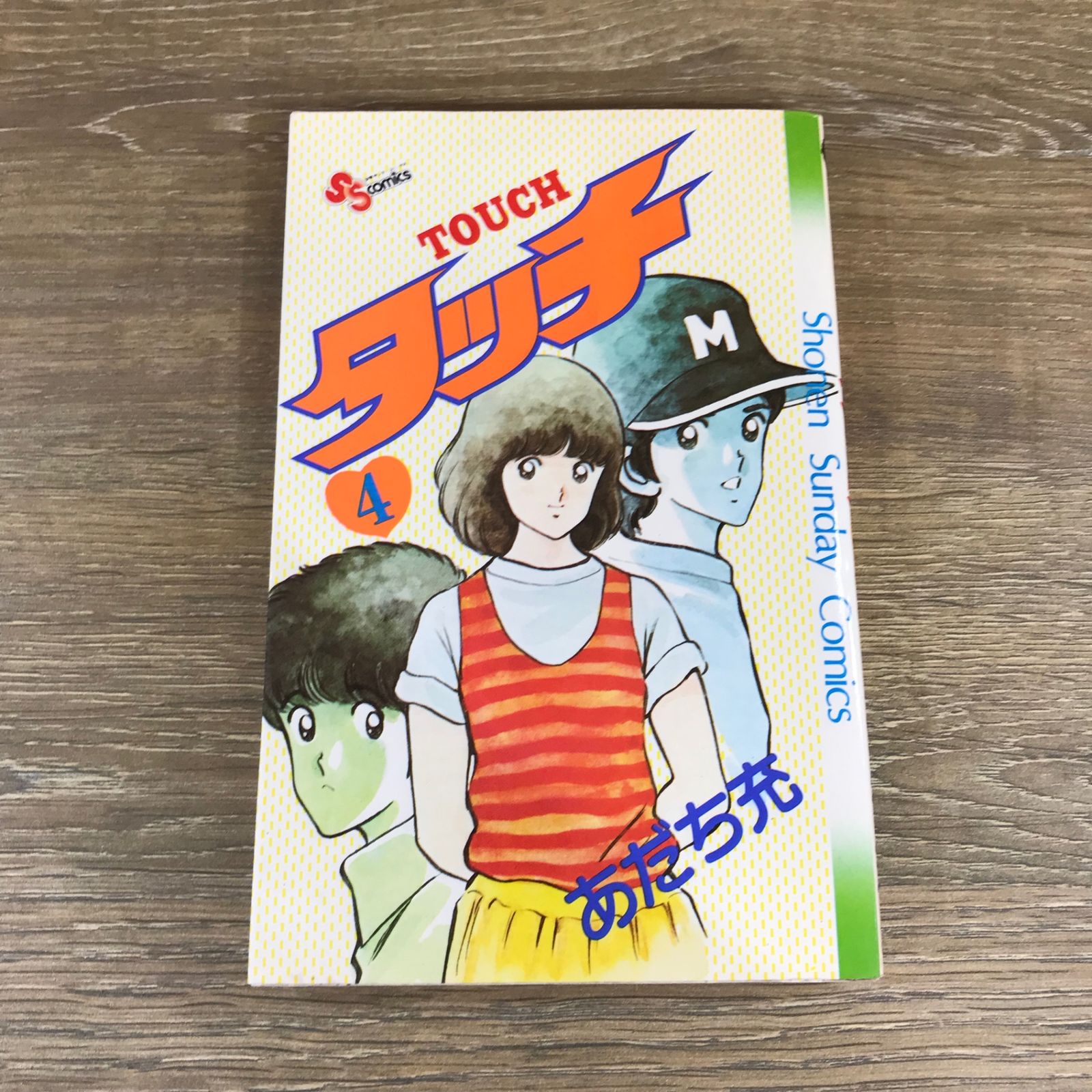 タッチ 4/【作者】あだち充/GF-0225016494-YP/GF53341 - メルカリ