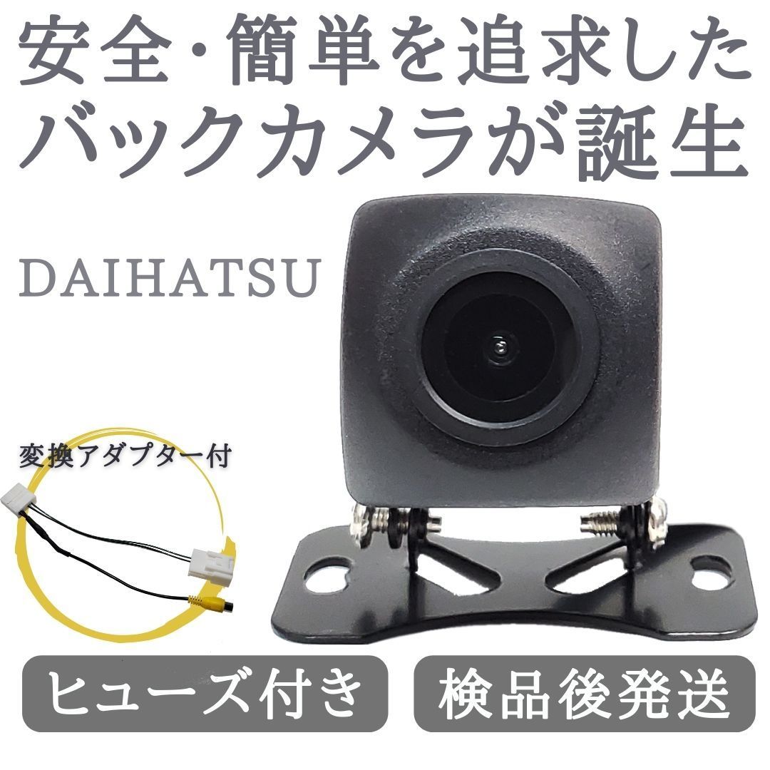 NSZN-W67D 対応 バックカメラ 高画質 【DA01】