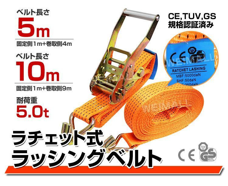 5m×10本セット ラッシングベルト ラチェット式 トラック用 ラチェット タイダウンベルト 荷締ベルト 耐荷重5t 長さ5m 幅50mm ベルト荷締め機 バンド ベルト フック ロープ 固定 荷物固定 車載 荷台 引越し 業務用 送料無料