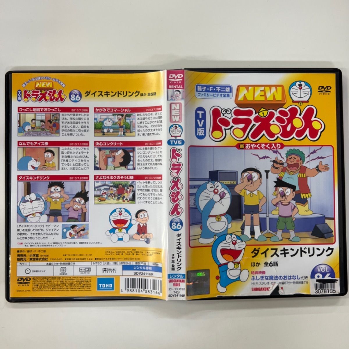 ドラえもん全巻 新品 / てんとう虫コミックス『ドラえもん』全45巻 専用ボックス