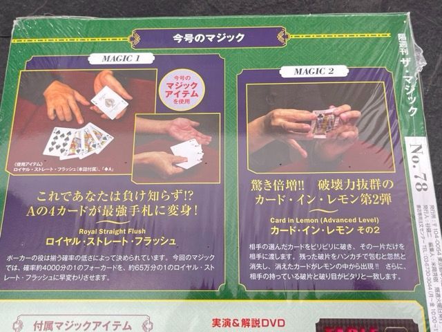 (未使用未開封)デアゴスティーニ　「ザ・マジック」No.1 〜No.20 管U 未使用未開封)デアゴスティーニ「ザ・マジック」No.1 〜No.20 管U