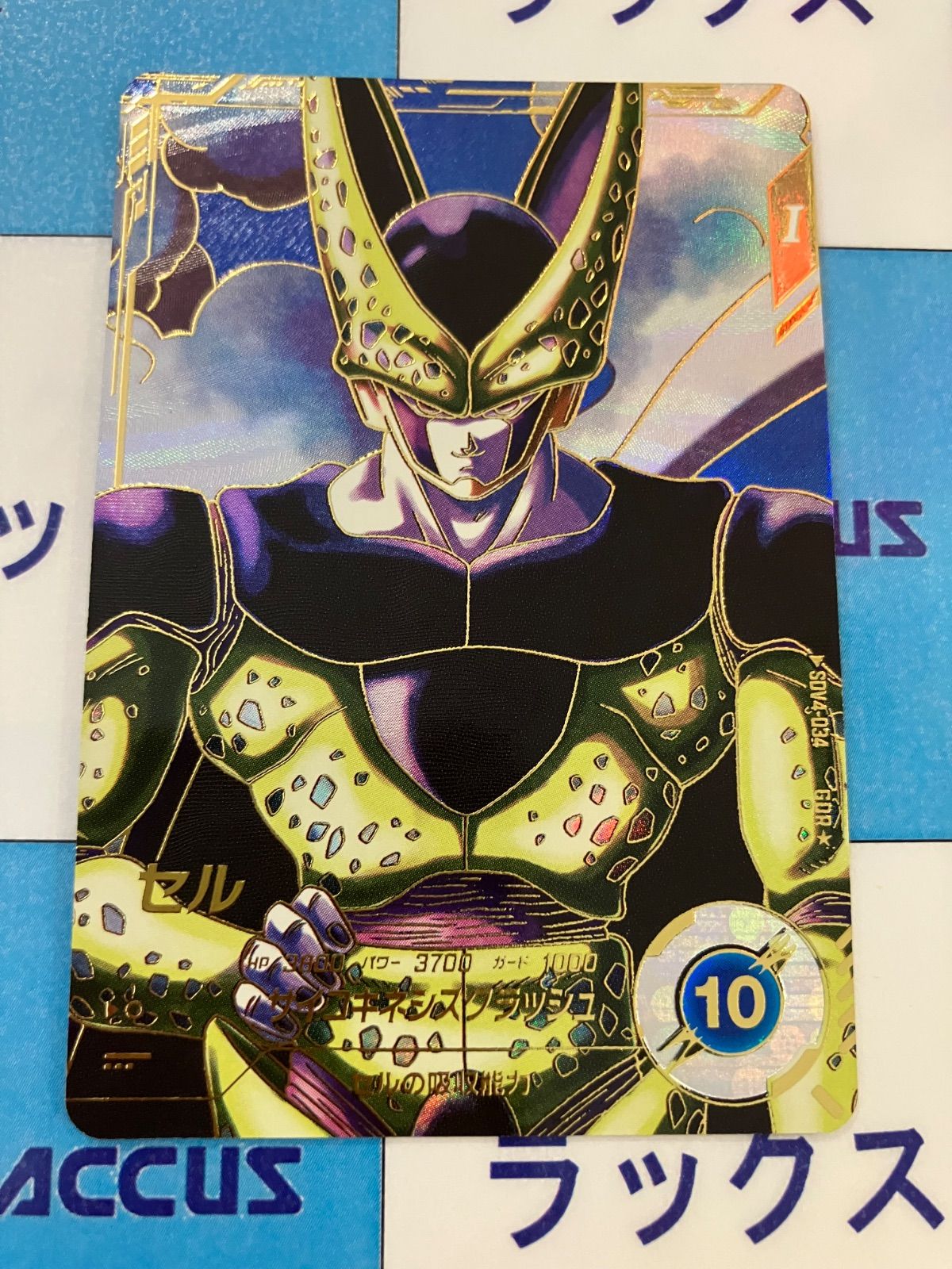★ドラゴンボール スーパーダイバーズ SDV4-034 パラレル セル GDR BANDAI ドラゴンボールスーパーダイバーズ 【パラレル】SDV4-034