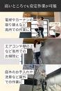 たためる脚立 おしゃれ