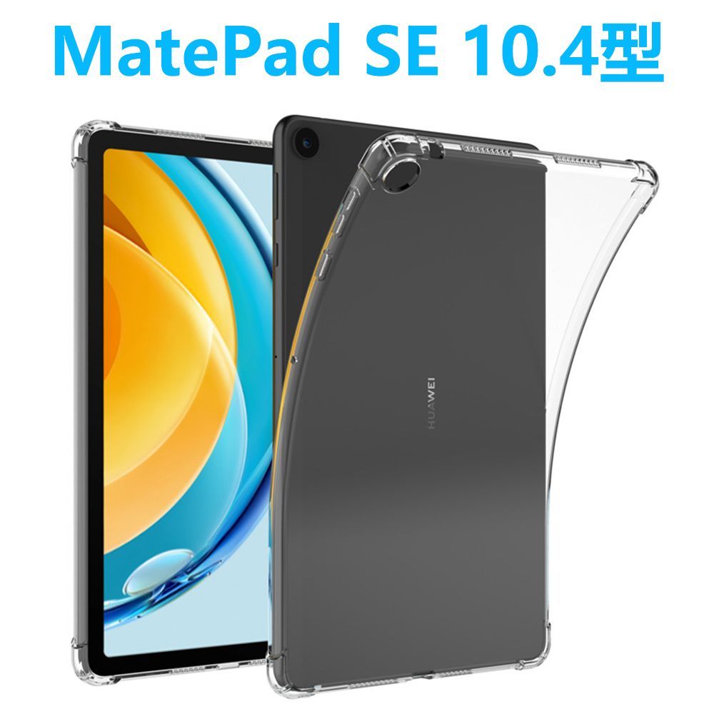 HUAWEI MatePad SE タブレットケース 10.4インチ ファーウェイ メイト