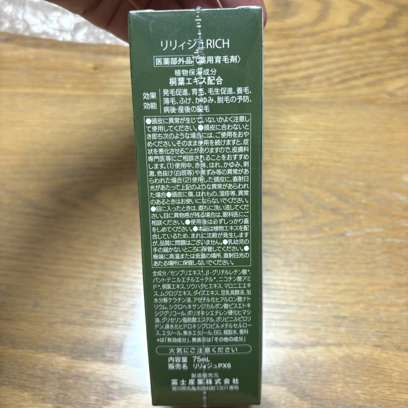【2本セット✨️】 薬用リリィジュ 75ml ×2本 育毛剤 医薬部外品 新品 リリィジュ リッチ 薬用育毛剤 ヘアエッセンス 75ml 薬用リリィジュ