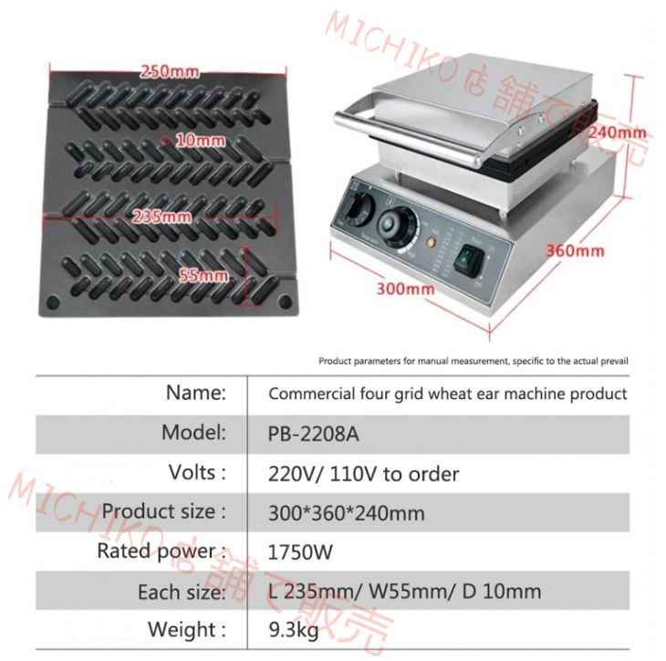 ワッフル製造機