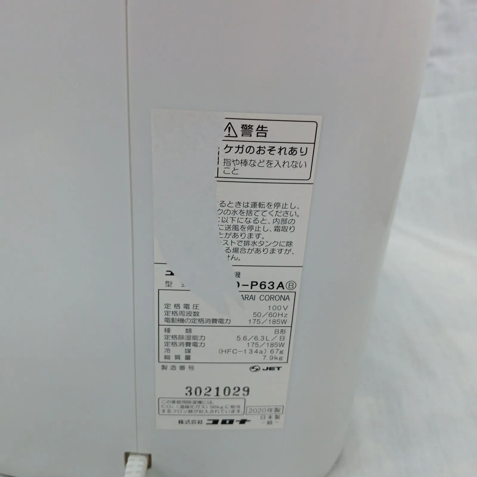 コロナ 除湿機 2020年製 CD-P63A 説明書付き　たのメル便発送 美品】コロナ 衣類乾燥除湿機 2020年製 CD-P63A 箱・説明書付き