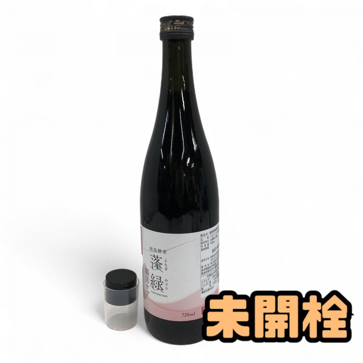 ☆未開栓☆ 酵素ドリンク Trymove 蓬緑 腸活ケア 720mL 賞味期限