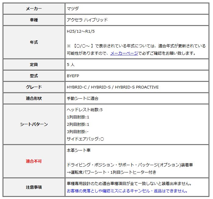 Clazzio クラッツィオ シートカバー DIA ダイヤ アクセラ ハイブリッド BYEFP H25|12～R1|5 EZ-0706