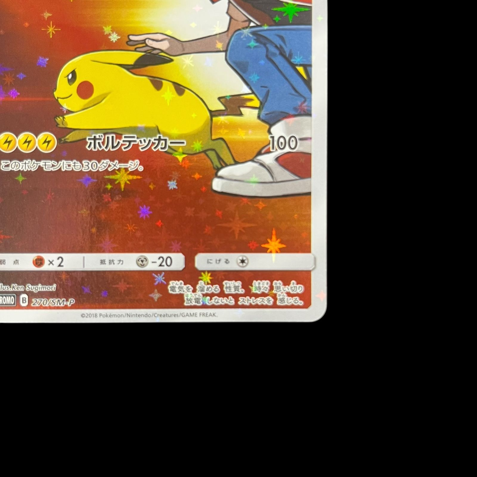 ポケモン - 【PSA10】レッドのピカチュウ PROMO 270/SM-P レッドのピカチュウ【P】{270/SM-P}