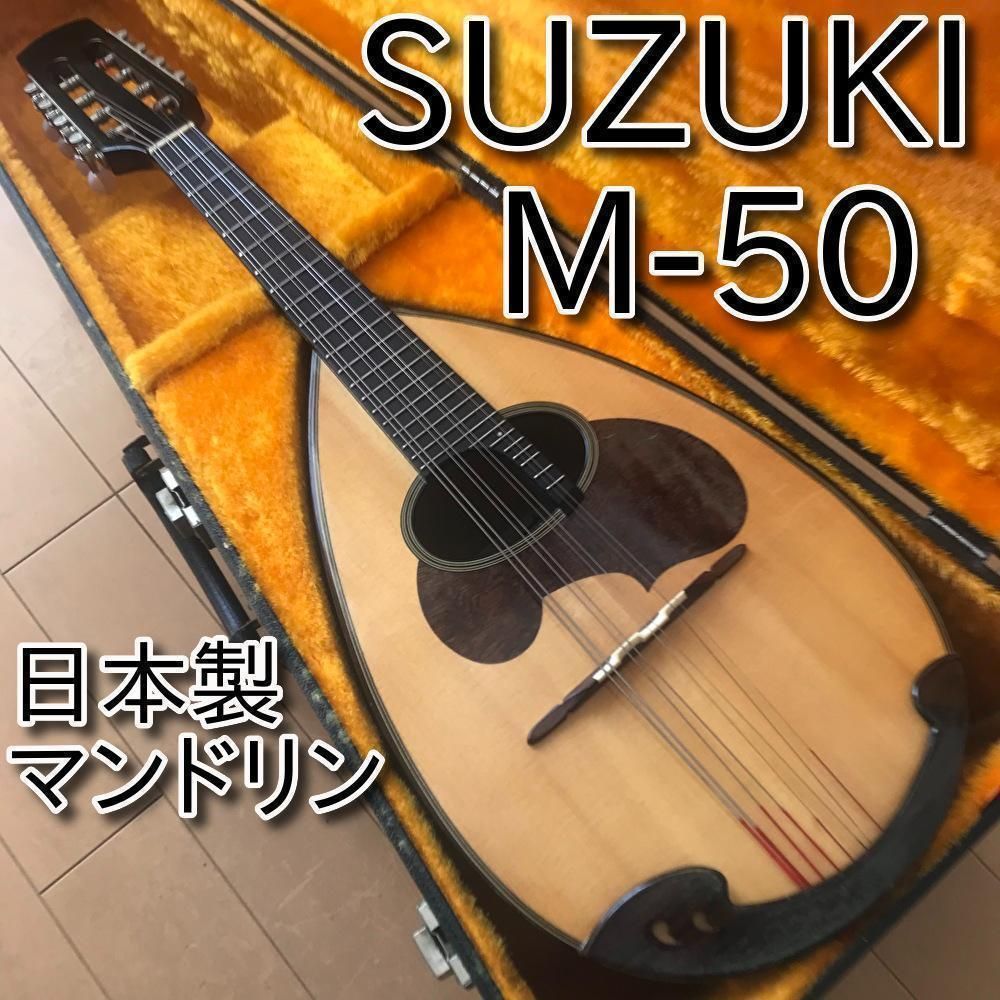 サイズ変更オプション 美品 SUZUKI マンドリン M-50 日本製 2 メンテ