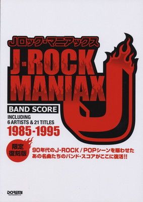 バンドスコア　Jロック・マニアックス BS J-ROCK MANIAX (BAND SCORE) - メルカリ