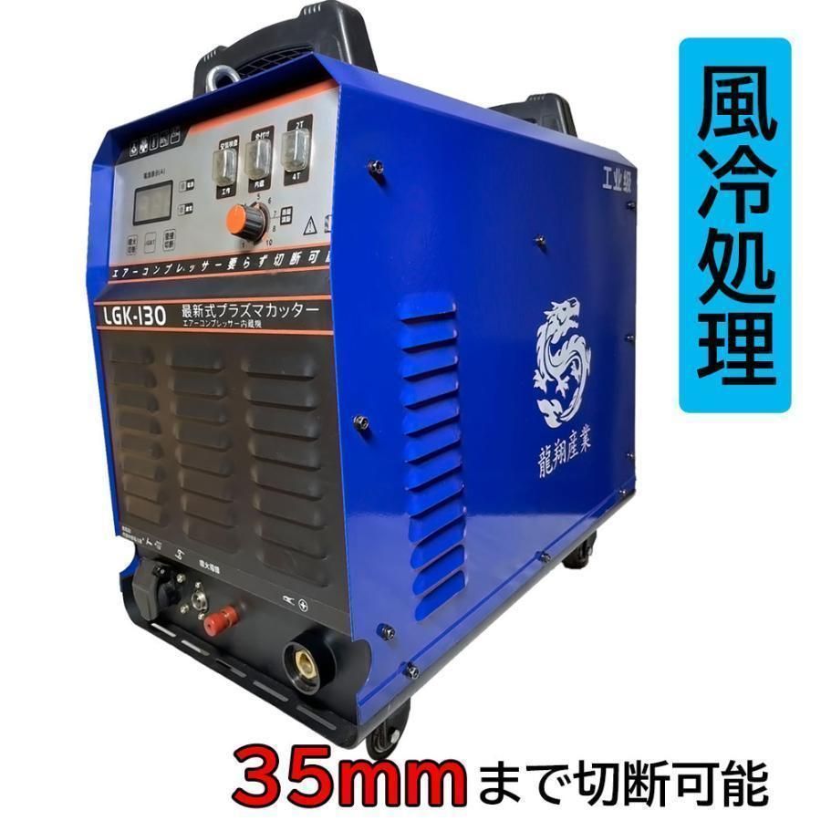 プラズマ切断機 200v トーチ チップ 電極 冷風処理機能 1728 - メルカリ