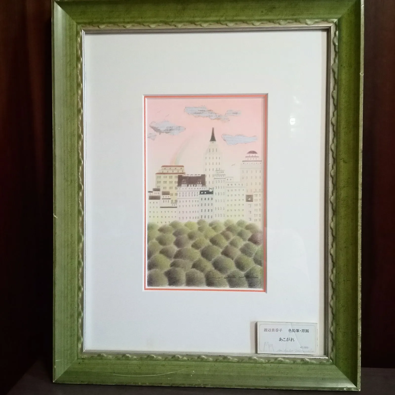 シルクスクリーン　ひまわり　渡辺美香子作 シルクスクリーン ひまわり 渡辺美香子作 シルクスクリーン