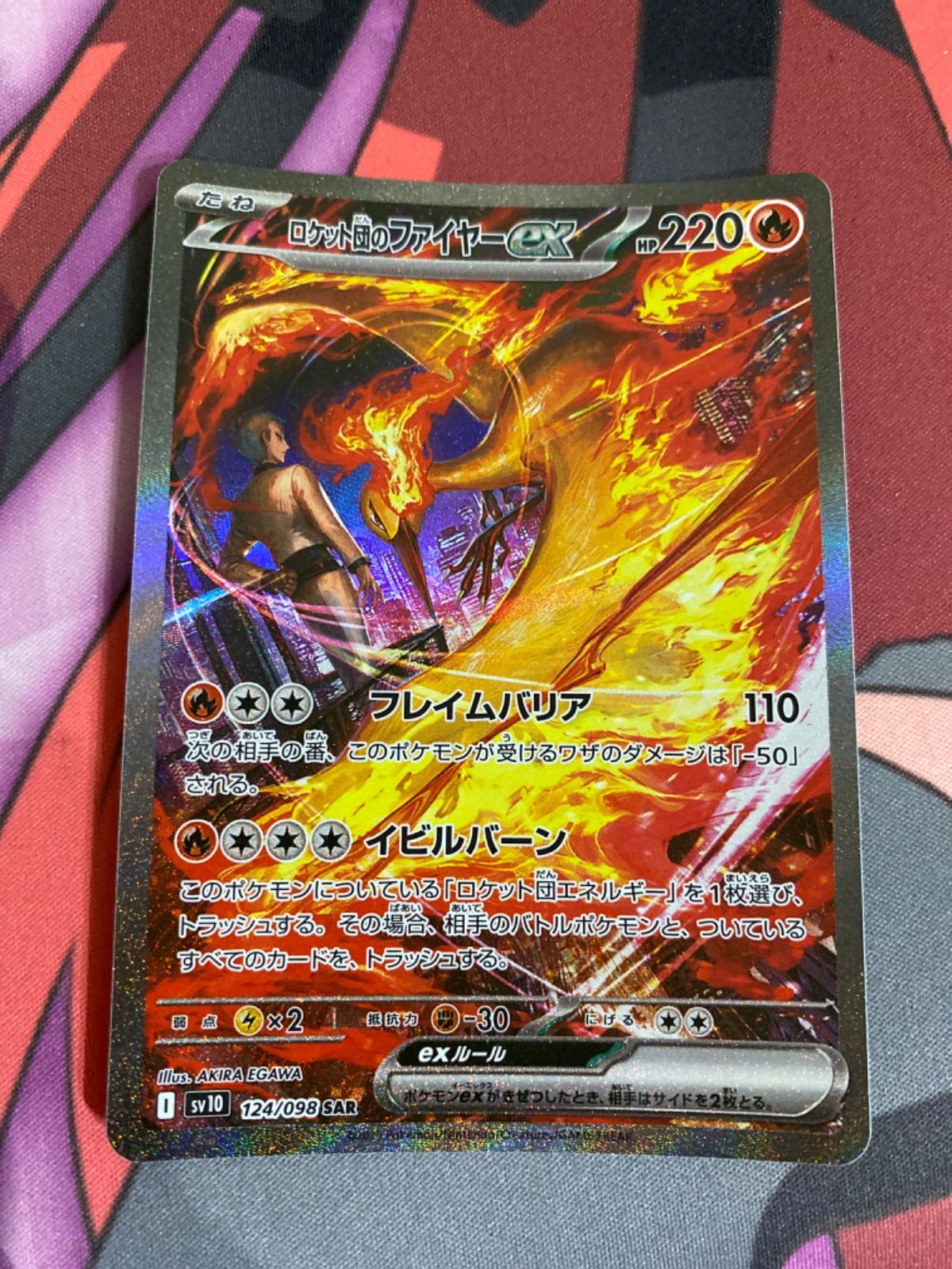 ポケモンカード ロケット団のファイヤーex sar - メルカリ