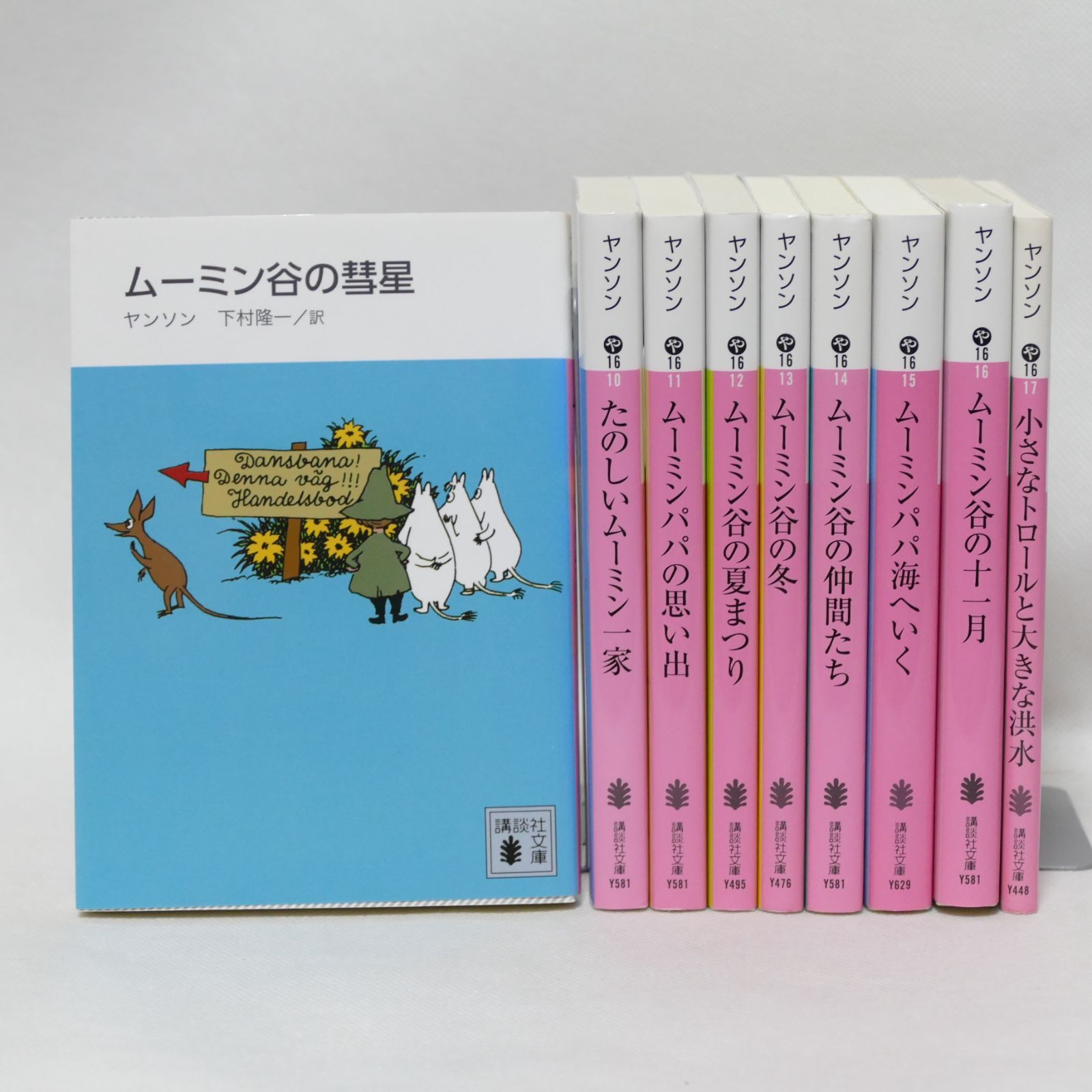 Shops] 小説 ムーミン 講談社文庫版 全9巻セット - メルカリ