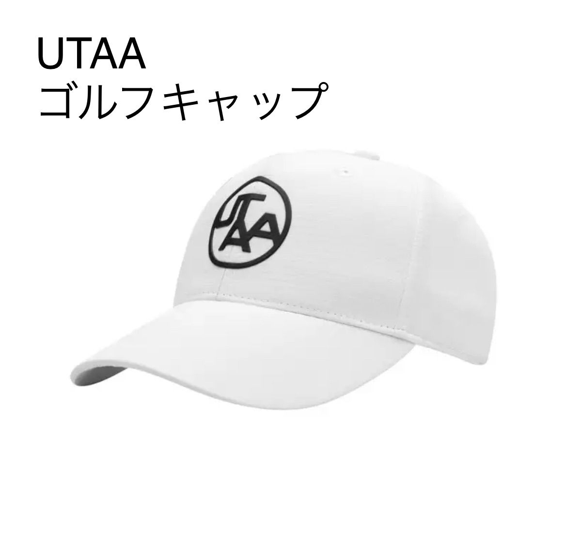 UTAA ゴルフ ゴルフキャップ ホワイト 新品 UTAA ホワイト バイザー