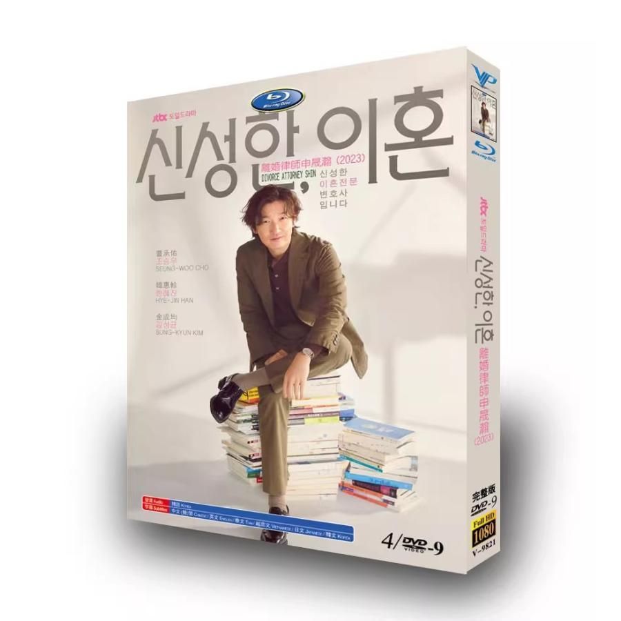 日本語字幕 韓国ドラマ「離婚弁護士シン・ソンハン」DVD 全話