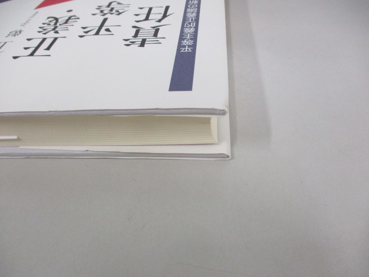 ○01)【同梱不可】正義・平等・責任/平等主義的正義論の新たなる展開