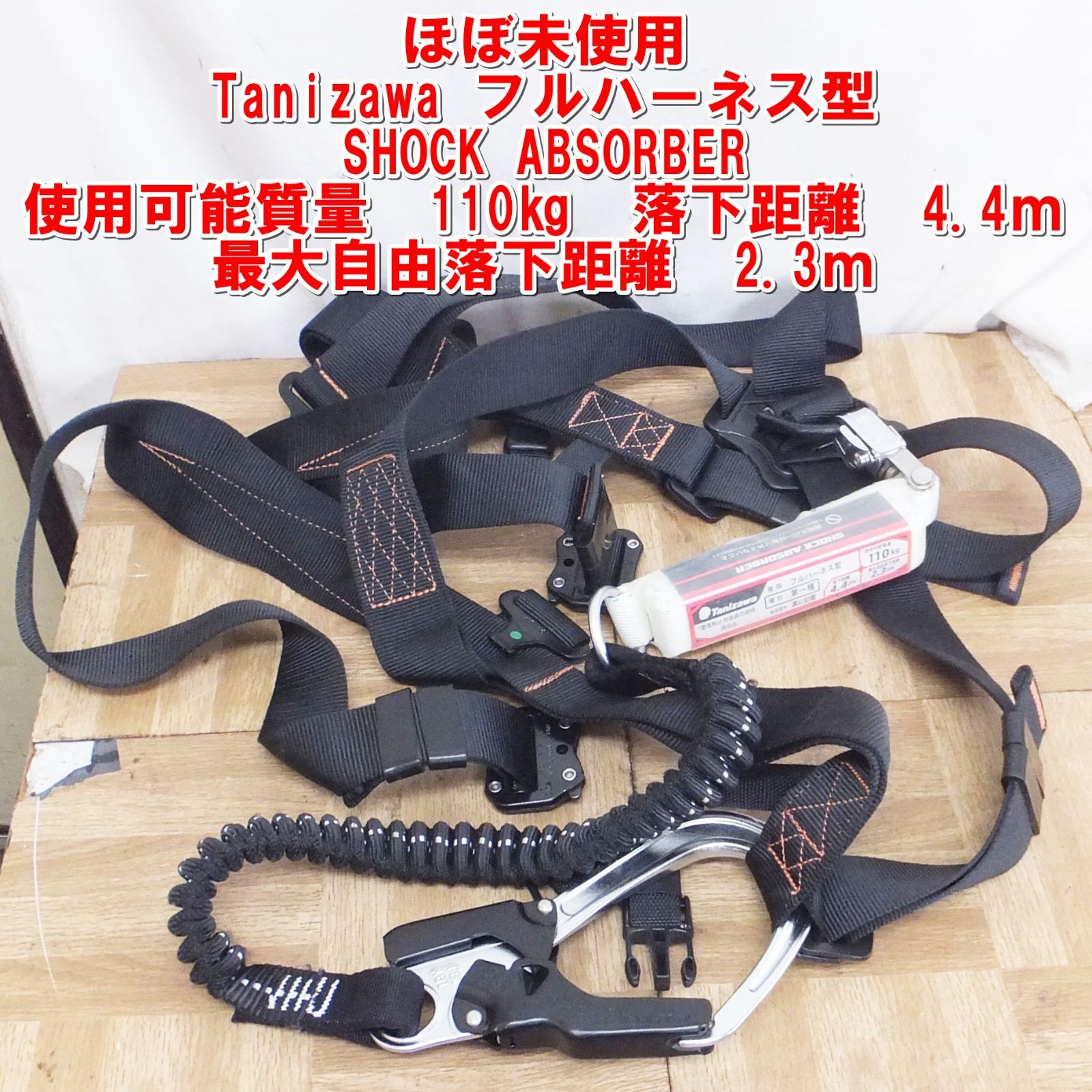 タニサワフルハーネス第一種墜落制止用器具