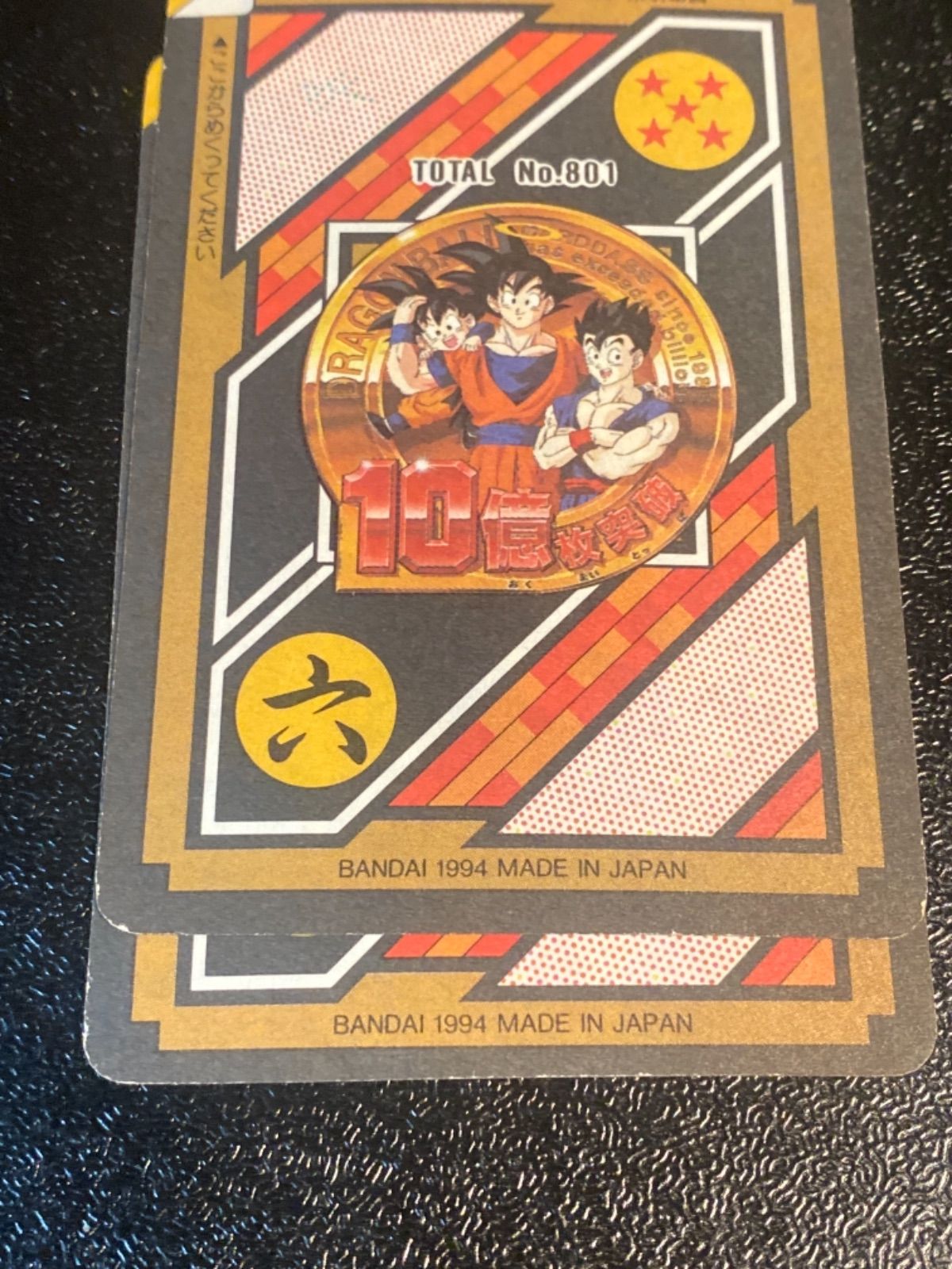 ドラゴンボール カードダス No.154孫悟空&No.155孫悟飯 未剥がし