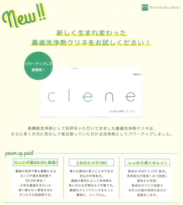 3個セット 入れ歯洗浄剤 クリネ 女らしく clene 30錠入り 送料無料